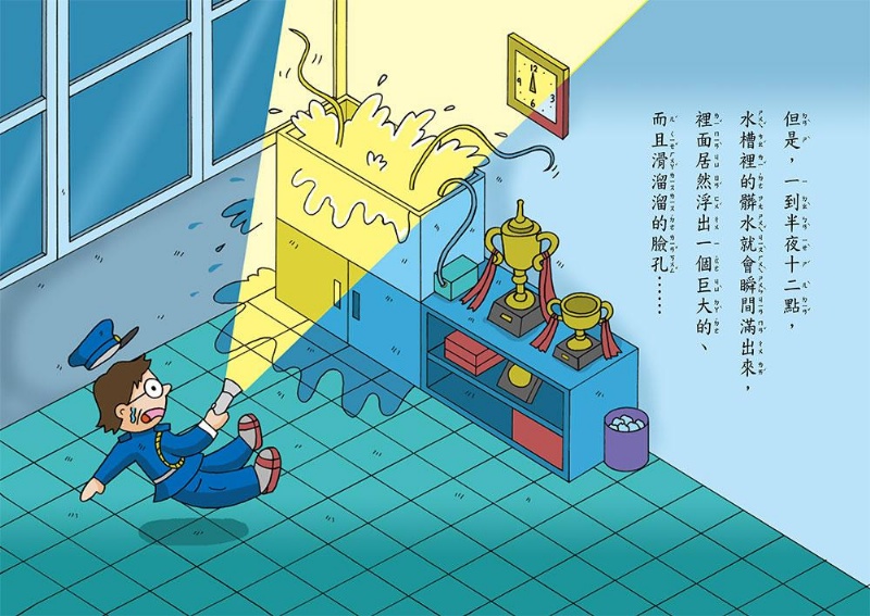 校園裡的小妖怪 4: 被拋棄的書包